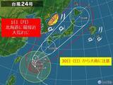 「北海道　台風への備えは29日までに」の画像1