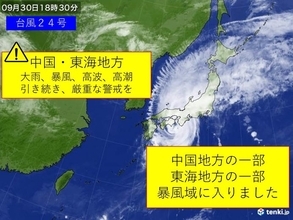 台風24号　中国地方・東海地方も暴風域に