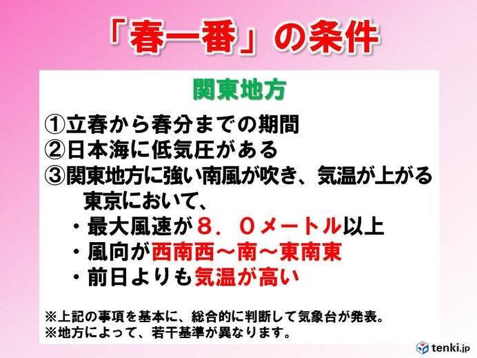 関東等 春一番 吹くか 春特有の注意点も 19年2月17日 エキサイトニュース