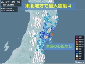 東北地方で最大震度4　津波の心配なし