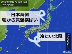 北風20メートル以上　日本海側と沖縄　気温上がらず