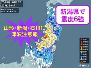 【速報】最大震度6強　津波注意報発表
