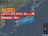 「2日　警戒　九州で非常に激しい雨　数時間続く恐れ」の画像1
