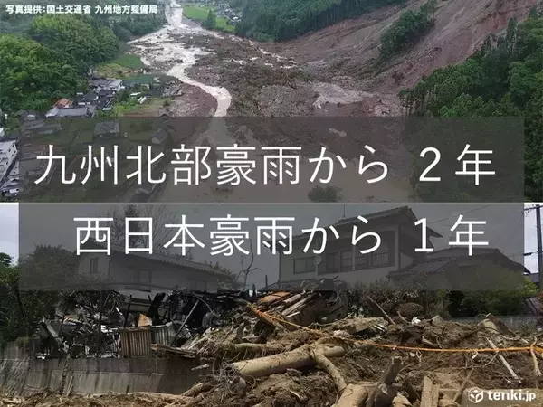 「九州北部豪雨から2年 西日本豪雨から1年」の画像