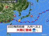 「10日　九州南部、再び大雨に警戒」の画像1