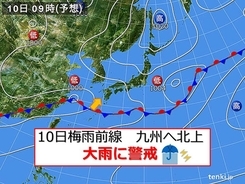 10日　九州南部、再び大雨に警戒