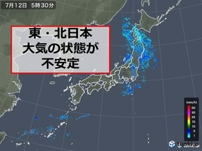 12日　関東など東・北日本の雨は?　西日本は晴れ間