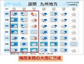 九州　3連休の天気　激しい雨のおそれ