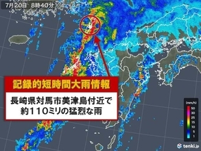 長崎県で記録的短時間大雨
