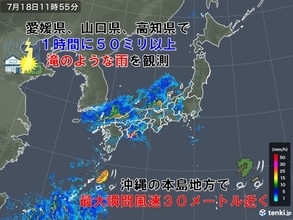 西日本で滝のような雨　沖縄では非常に強い風