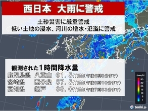 九州・四国　広い範囲で激しい雨や非常に激しい雨