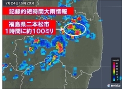 福島県で約100ミリ 記録的短時間大雨