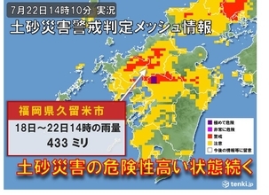 九州　土砂災害厳重警戒