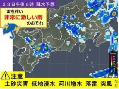 東海　23日も局地的な非常に激しい雨に注意