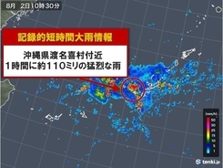 沖縄県で約110ミリ 「記録的短時間大雨情報」