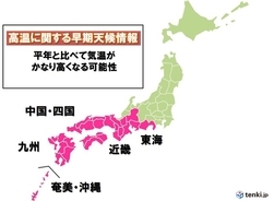 沖縄～東海　高温の早期天候情報　お盆も熱中症警戒