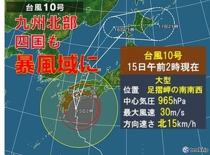 九州北部と四国も台風の暴風域に