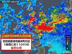 佐賀県で約110ミリ　記録的短時間大雨情報