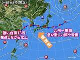 「4日　台風13号北上で沖縄は強風　九州～東海は雷雨」の画像1