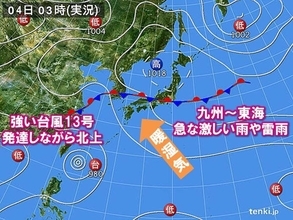 4日　台風13号北上で沖縄は強風　九州～東海は雷雨