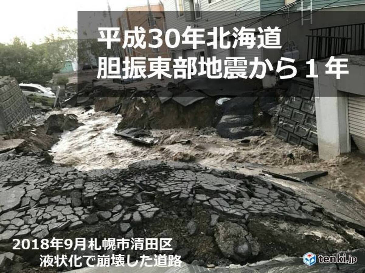 北海道胆振東部地震から1年 復興の道はまだ半ば 2019年9月6日 エキサイトニュース