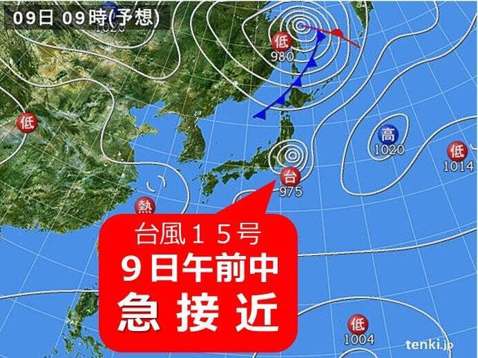 台風15号 急接近 9日午前中　東北