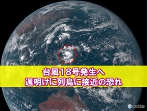台風18号発生し、列島に接近の恐れ　警戒いつから