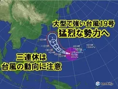 台風19号 非常に強い勢力で直撃の恐れ エキサイトニュース