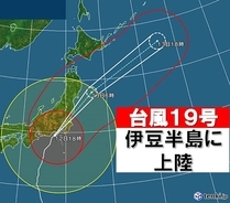 大型で強い台風19号　伊豆半島に上陸しました
