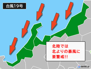 北陸　台風19号　大雨と暴風に要警戒