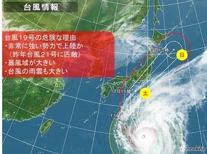 台風19号　非常に強い勢力で直撃か　昨年21号匹敵