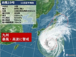 九州　台風19号　海上は暴風・高波に警戒