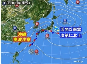 活発な雨雲は関東付近から東北へ　台風20号は沖縄へ