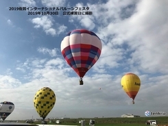 九州　佐賀の秋空を彩る熱気球