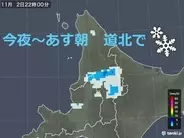 北海道の平地でついに雪か 今夜からあす朝にかけて強い寒気流れ込む