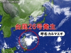 台風26号カルマエギ発生　11月4個発生12年ぶり