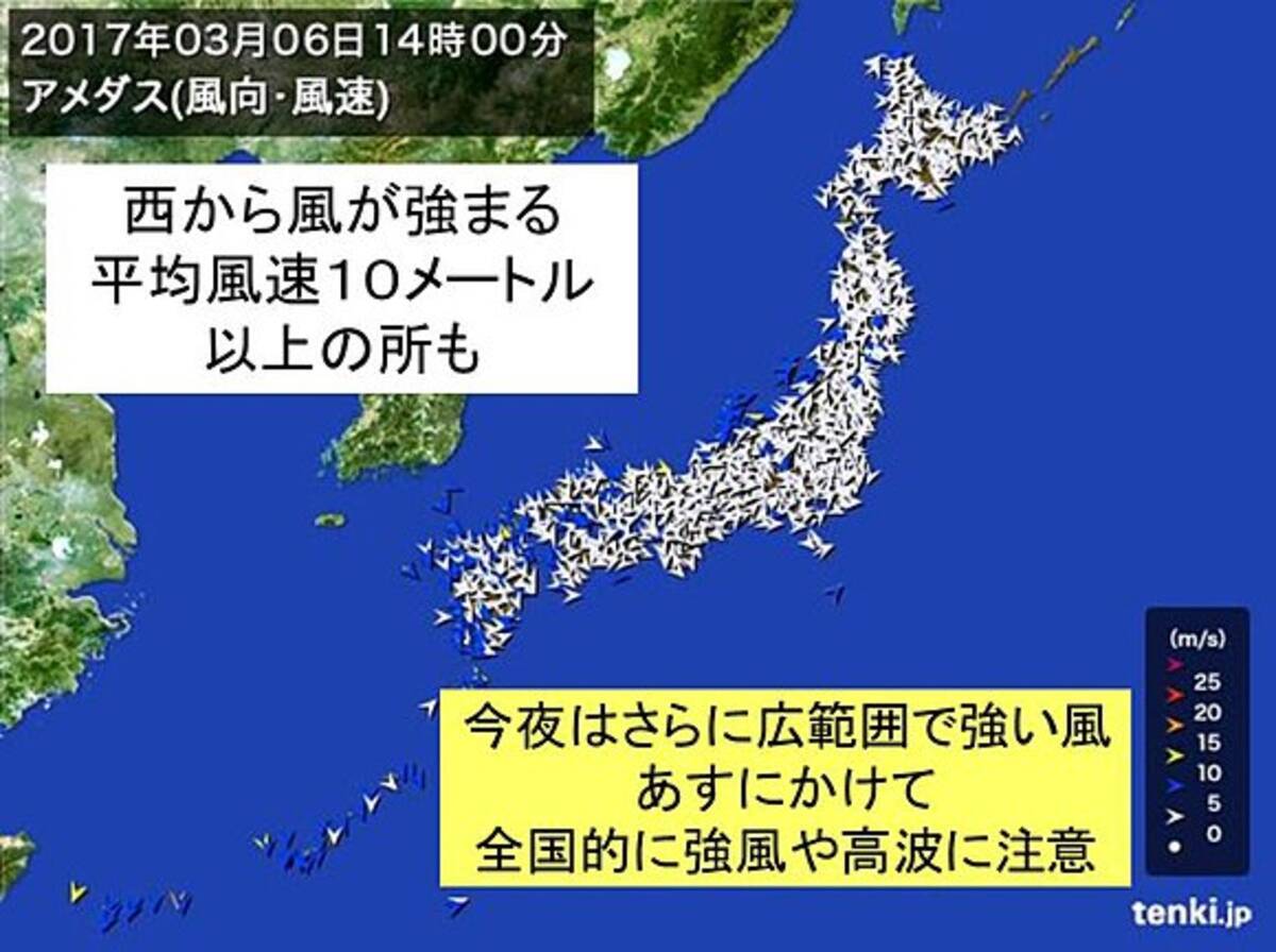 西から風が強まってきました 17年3月6日 エキサイトニュース