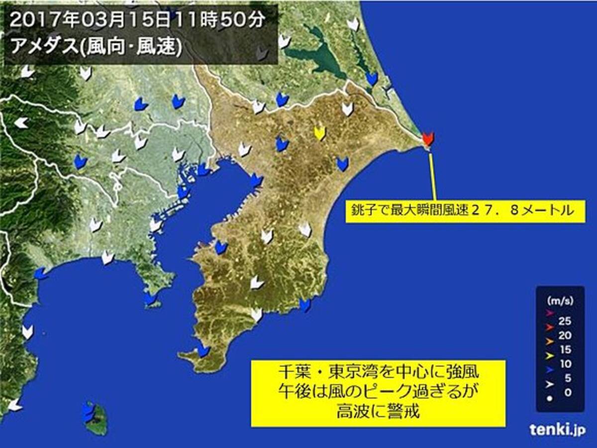 関東の沿岸で強い北風吹き荒れる 17年3月15日 エキサイトニュース