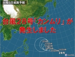 台風28号カンムリ発生　11月6個発生は最多タイ