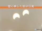 「北海道　今年2回目の部分日食」の画像2