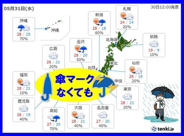 だまされないで 傘マークがなくても雨 17年5月30日 エキサイトニュース