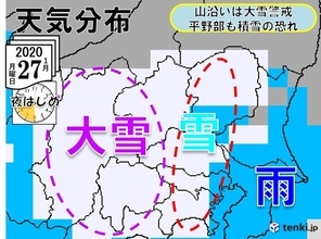 関東甲信　雪の見通し(26日午後6時最新)