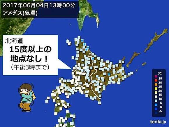 北海道 6月一番寒い日に 2017年6月4日 エキサイトニュース