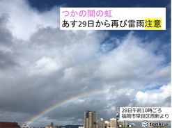九州　あす29日から30日大気不安定　雷雨注意