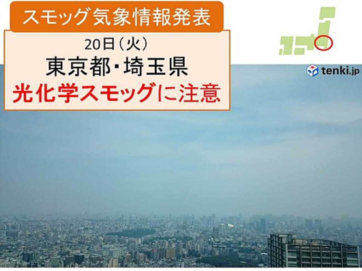 関東にスモッグ気象情報 2017年6月20日 エキサイトニュース