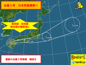 台風3号　長崎、佐賀、熊本が暴風域に