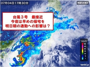 台風3号　関東に最接近　明日の通勤は