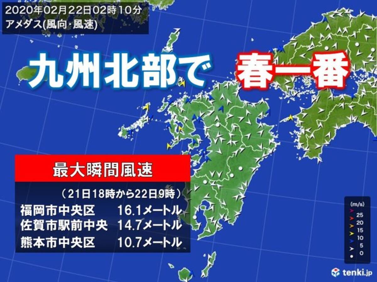 九州北部地方で 春一番 年2月22日 エキサイトニュース