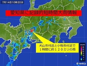 愛知県で1時間に約120ミリの雨