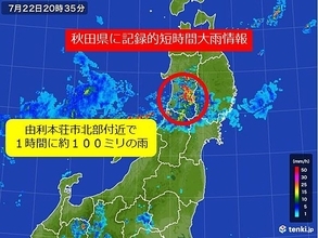 秋田県　記録的短時間大雨